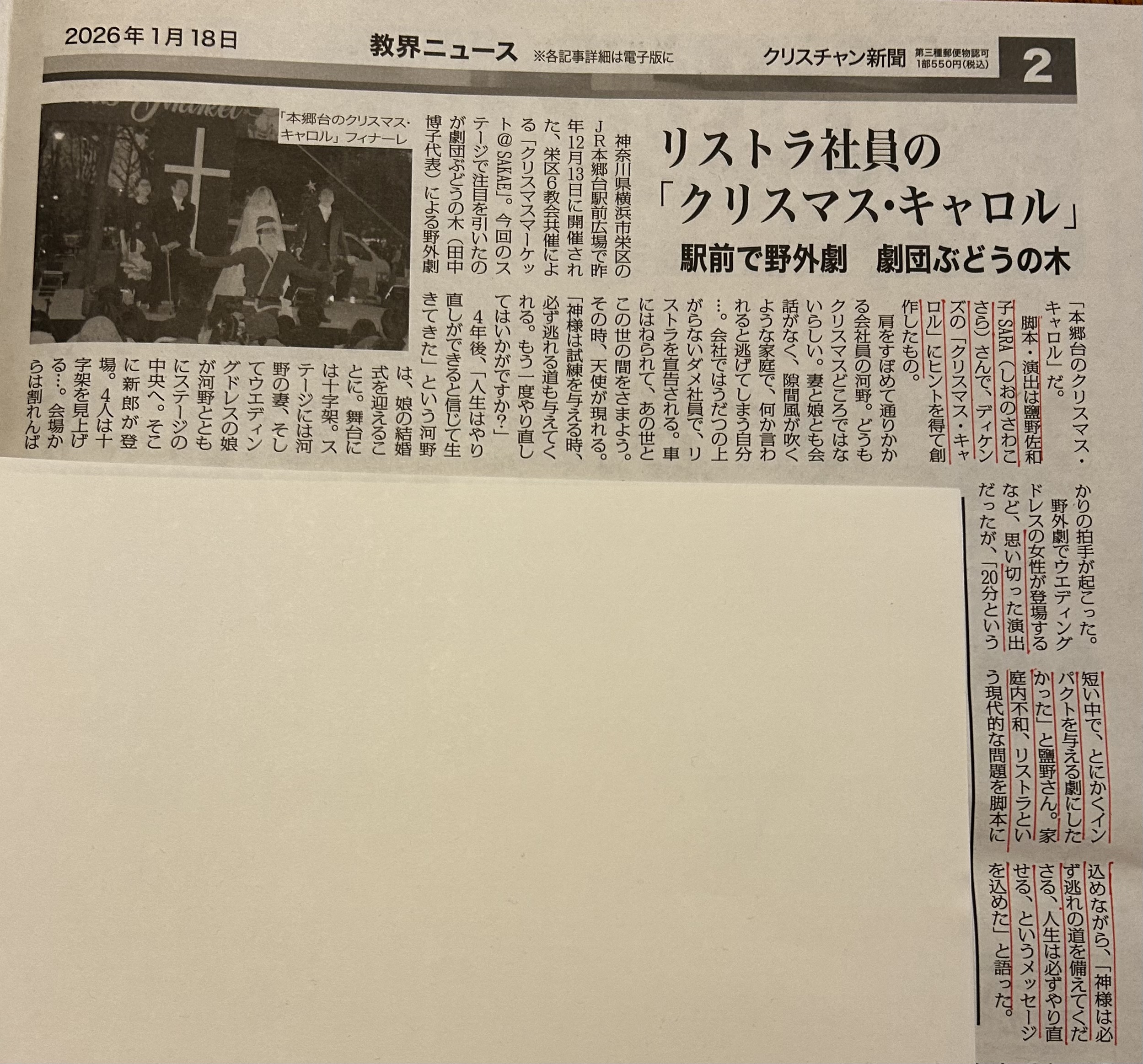 真冬の野外劇「本郷台のクリスマスキャロル」観劇ありがとう！ メディアにも掲載！！